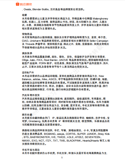 【2026年9月第2周】虾皮台湾站：换季开学消费风口怎么抓？Shopee 台湾站多赛道爆款品类运营周报指南