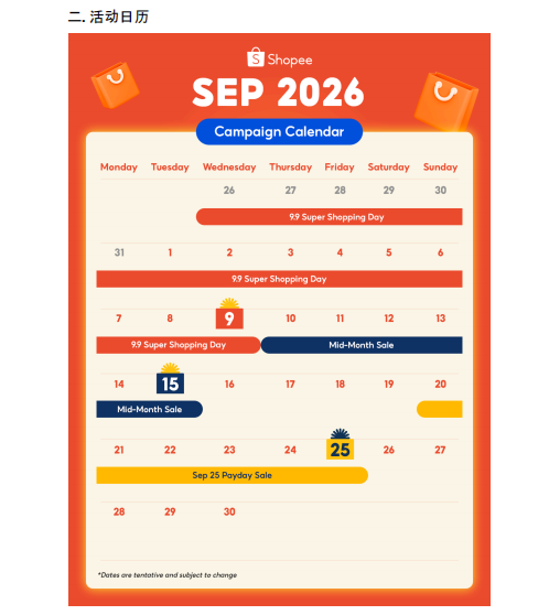 【2026年9月第2周】虾皮马来西亚站:违禁品红线与店铺营销工具怎么用好?Shopee 马来西亚站点爆品合规运营周报指南