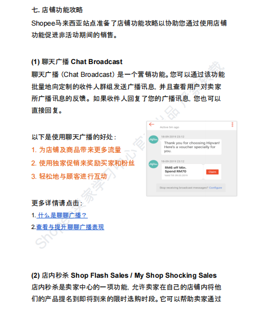 【2026年9月第2周】虾皮马来西亚站:违禁品红线与店铺营销工具怎么用好?Shopee 马来西亚站点爆品合规运营周报指南