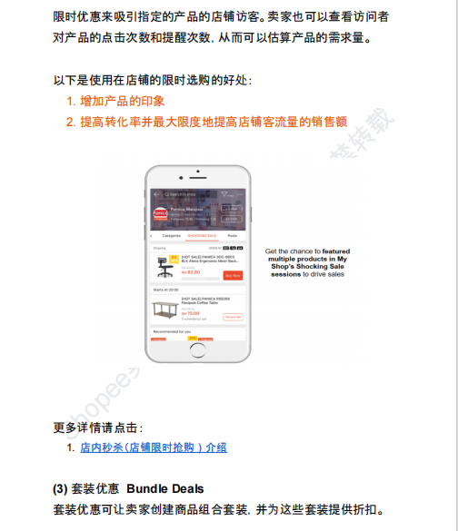 【2026年9月第2周】虾皮马来西亚站:违禁品红线与店铺营销工具怎么用好?Shopee 马来西亚站点爆品合规运营周报指南