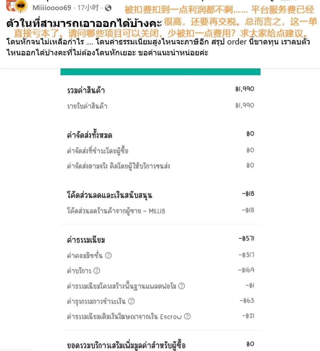 6个月内禁止涨佣!泰国Shopee等平台进入“冷静期”