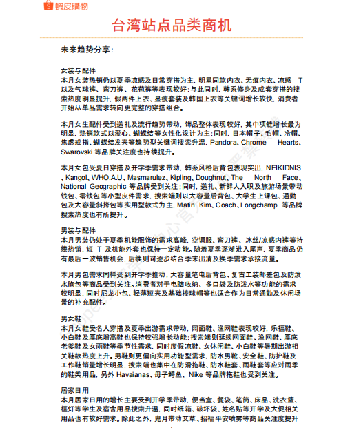 【2026年9月第3周】虾皮台湾站：中秋过后换季流量怎么承接？Shopee 台湾站点 9 月中下旬活动排期选品周报指南
