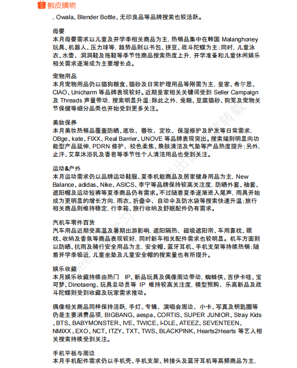 【2026年9月第3周】虾皮台湾站：中秋过后换季流量怎么承接？Shopee 台湾站点 9 月中下旬活动排期选品周报指南