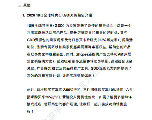 【2026年9月第2周】虾皮新加坡站：9.15/9.18/9.25 多节点大促资源包怎么抢？Shopee 新加坡站点 9 月活动排期选品周报指南