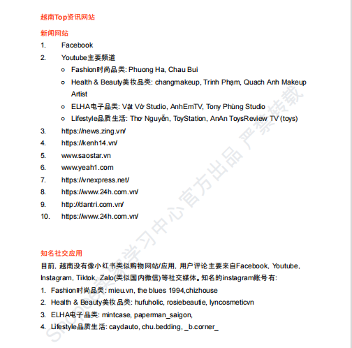 【2026年9月第2周】虾皮越南站：美妆免证上架社媒种草怎么做？Shopee 越南站点爆品运营数据周报指南