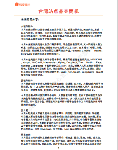 【2026年9月第4周】虾皮台湾站：中秋开学叠加 iPhone 新机流量怎么抓？Shopee 台湾站点 9 月中下旬活动排期选品周报指南
