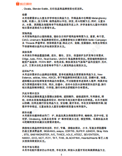 【2026年9月第4周】虾皮台湾站：中秋开学叠加 iPhone 新机流量怎么抓？Shopee 台湾站点 9 月中下旬活动排期选品周报指南