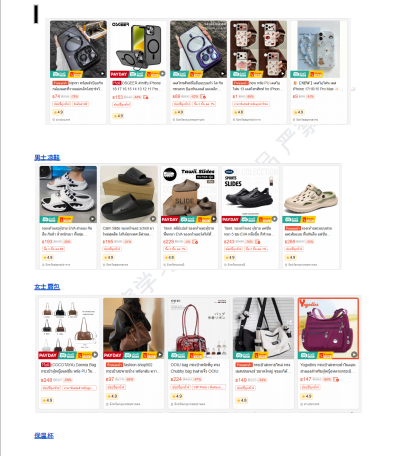 【2026年9月第4周】虾皮泰国站：多品牌新品首发如何抢占流量？Shopee 泰国站热搜关键词 CFS 闪购周报指南