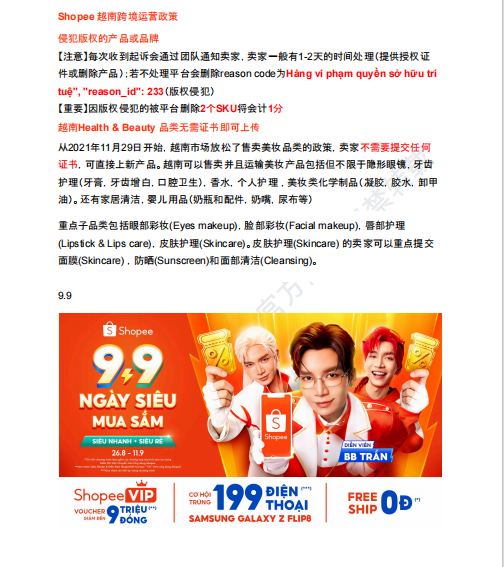 【2026年9月第4周】虾皮越南站：版权侵权扣分如何规避？Shopee 越南站热搜关键词热销品周报指南