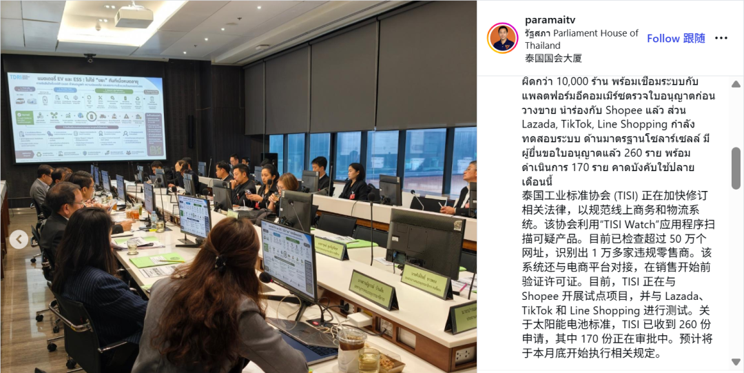 3250万铢电器被端！Shopee等四大平台已接入泰国TISI系统
