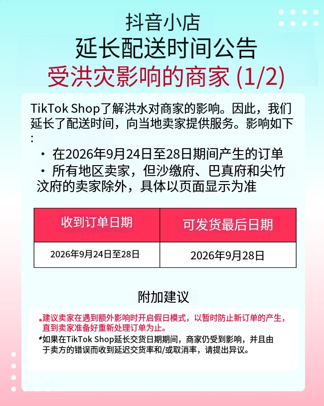 单量猛掉！泰国50地洪涝围城？Shopee等紧急发布……