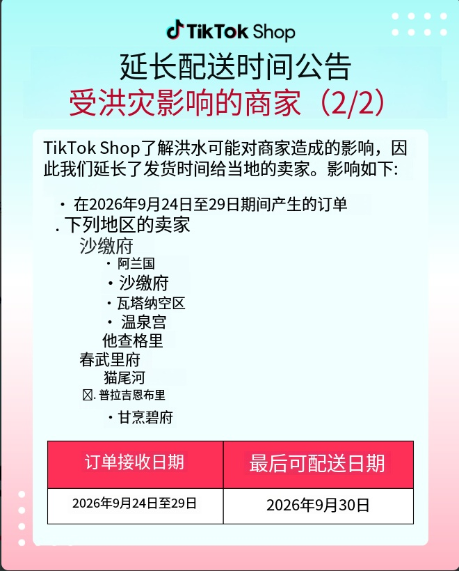 单量猛掉！泰国50地洪涝围城？Shopee等紧急发布……