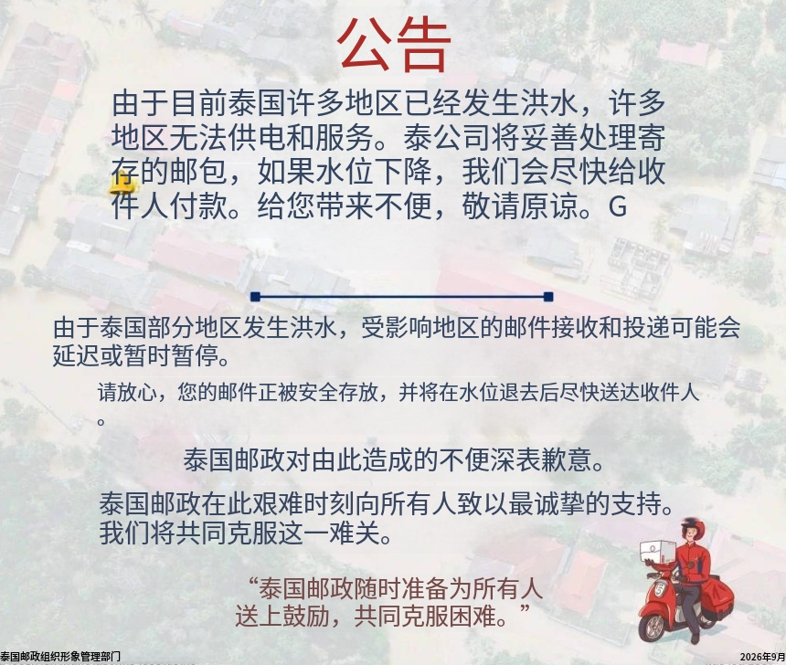 单量猛掉！泰国50地洪涝围城？Shopee等紧急发布……