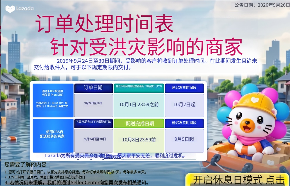 单量猛掉！泰国50地洪涝围城？Shopee等紧急发布……