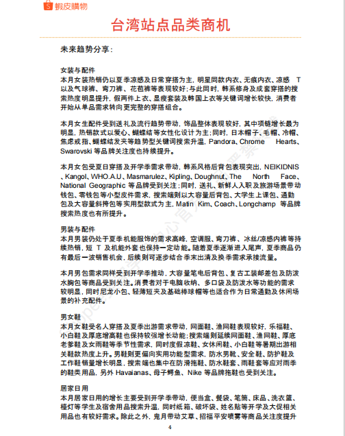 【2026年10月第1周】虾皮台湾站：多赛道换季潜力爆品怎么做？Shopee 台湾站点品类商机数据周报指南