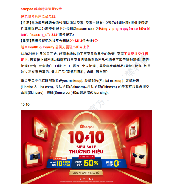 【2026年10月第2周】虾皮越南站：10.10 大促落幕接续 11.11 预热流量怎么承接？Shopee 越南站点 10 月活动排期选品周报指南