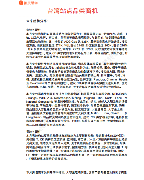【2026年10月第2周】虾皮台湾站：秋冬换季多赛道潜力爆品怎么做？Shopee 台湾站点品类商机数据周报指南