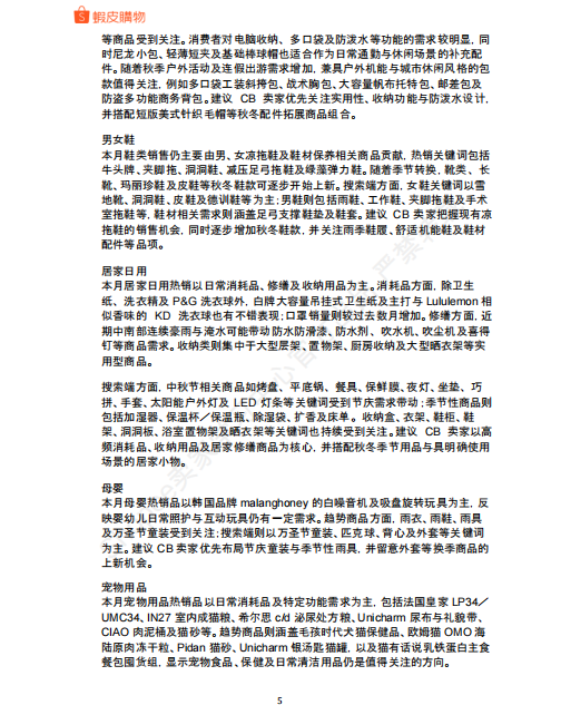 【2026年10月第2周】虾皮台湾站：秋冬换季多赛道潜力爆品怎么做？Shopee 台湾站点品类商机数据周报指南