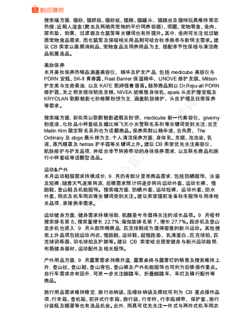【2026年10月第2周】虾皮台湾站：秋冬换季多赛道潜力爆品怎么做？Shopee 台湾站点品类商机数据周报指南