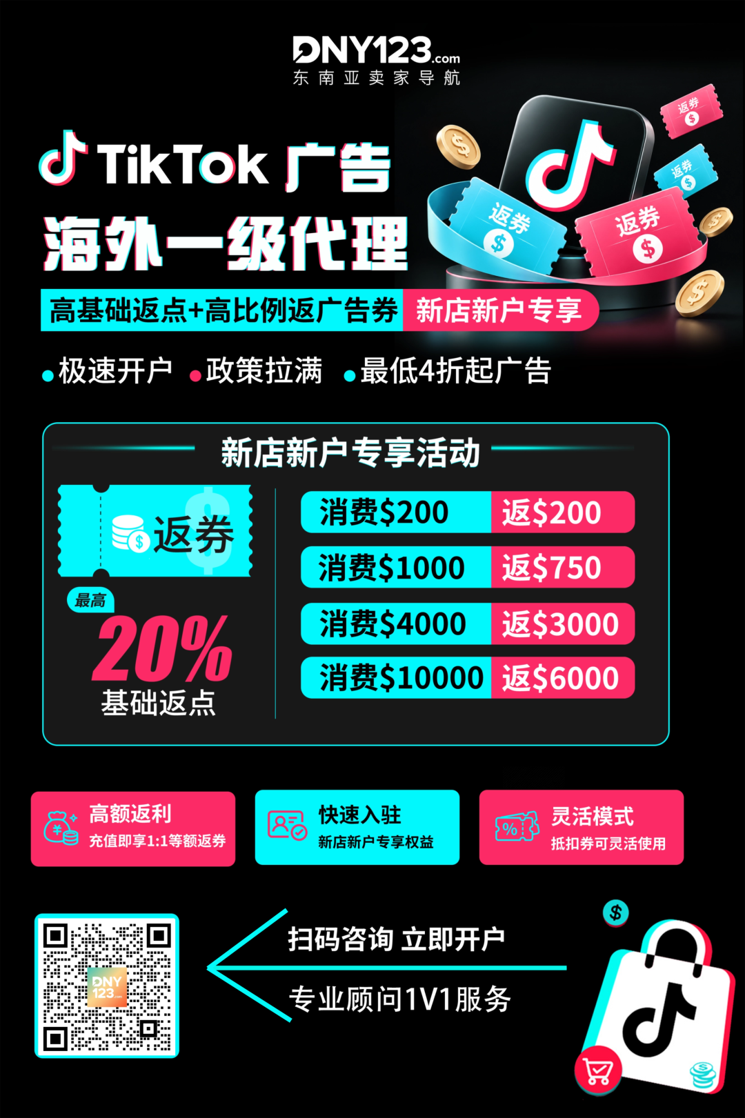 20%基础返点！TikTok广告开户新政策；Shopee严控商品资质红线；菲律宾DTI注册享90天免佣