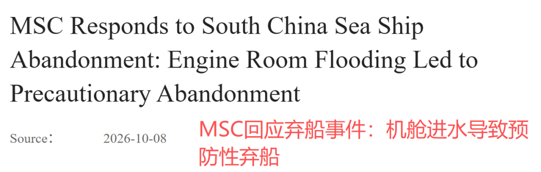 2500个集装箱落海？新加坡籍货船突发险情!