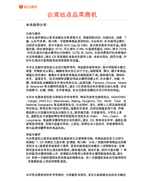 【2026年10月第3周】虾皮台湾站：秋冬换季多赛道潜力爆品怎么做？Shopee 台湾站点品类商机数据周报指南