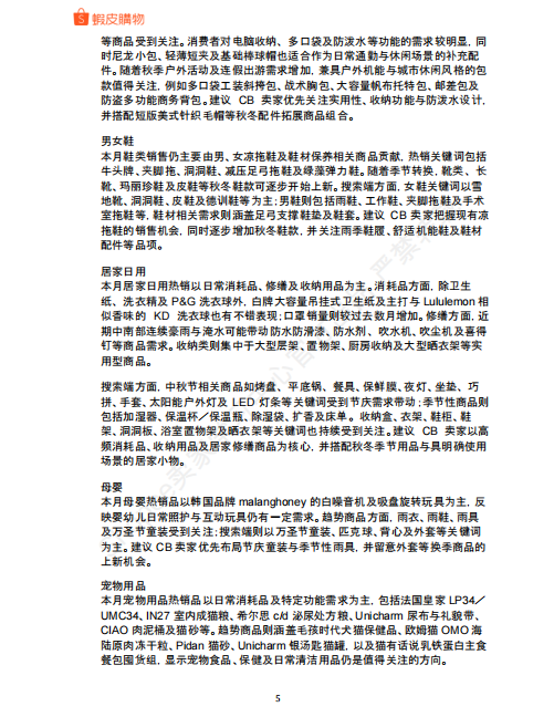 【2026年10月第3周】虾皮台湾站：秋冬换季多赛道潜力爆品怎么做？Shopee 台湾站点品类商机数据周报指南