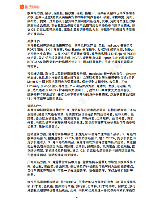 【2026年10月第3周】虾皮台湾站：秋冬换季多赛道潜力爆品怎么做？Shopee 台湾站点品类商机数据周报指南