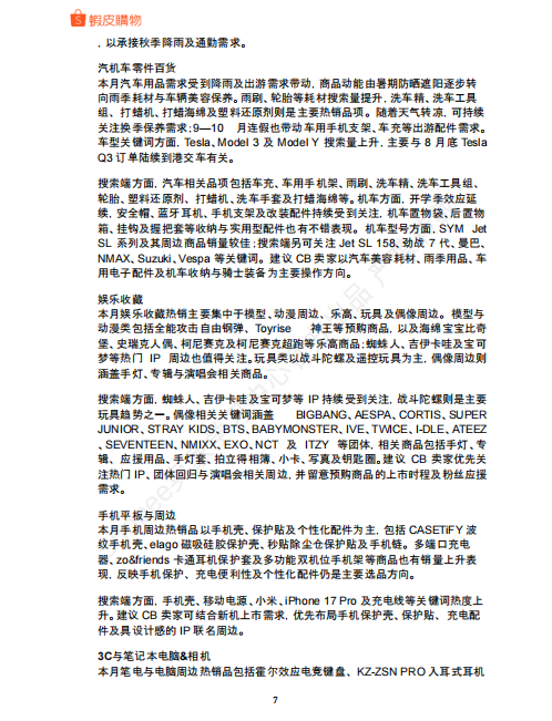 【2026年10月第3周】虾皮台湾站：秋冬换季多赛道潜力爆品怎么做？Shopee 台湾站点品类商机数据周报指南