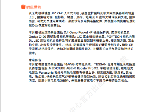 【2026年10月第3周】虾皮台湾站：秋冬换季多赛道潜力爆品怎么做？Shopee 台湾站点品类商机数据周报指南