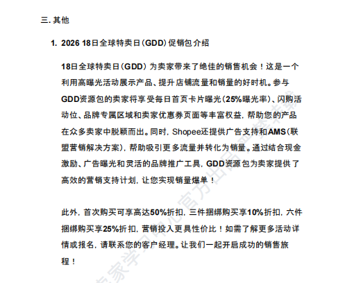 【2026年10月第3周】虾皮新加坡站：Q4 多场重磅大促流量怎么抢占？Shopee 新加坡站点 10 月中下旬活动排期选品周报指南
