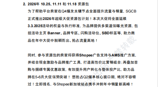 【2026年10月第3周】虾皮新加坡站：Q4 多场重磅大促流量怎么抢占？Shopee 新加坡站点 10 月中下旬活动排期选品周报指南