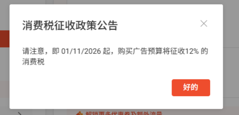 与BIR税务标识同步！菲律宾广告税袭向Shopee流量战场