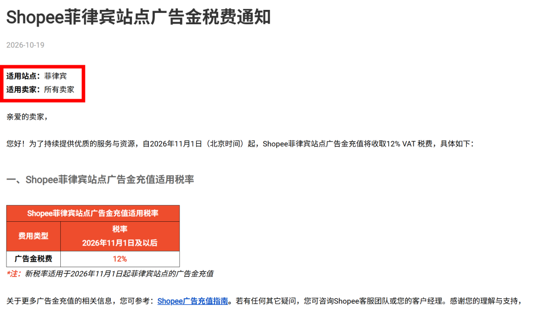 与BIR税务标识同步！菲律宾广告税袭向Shopee流量战场