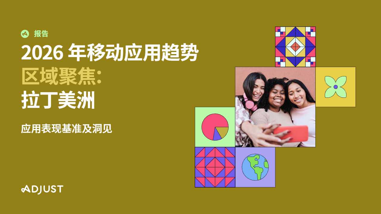 2026 电商与金融科技应用行为洞察报告