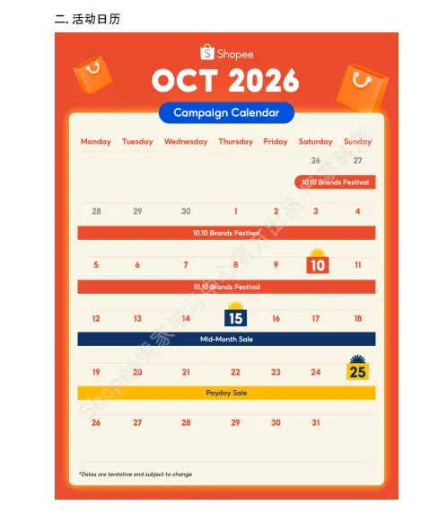 【2026年10月第4周】虾皮马来西亚站：年末大促流量红利怎么把握？Shopee 马来西亚站点 10 月下旬选品运营周报指南