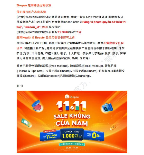 【2026年10月第4周】虾皮越南站：迎战 11.11 大促流量怎么布局？Shopee 越南站点 11 月活动排期选品周报指南
