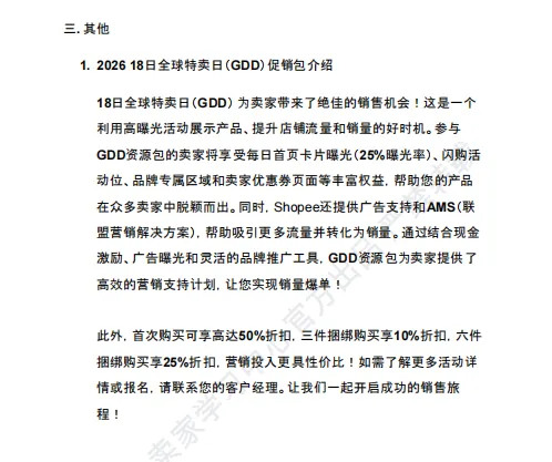 【2026年10月第4周】虾皮新加坡站：Q4 大促资源包怎么拿？Shopee 新加坡站点 10‑11 月活动排期选品周报指南