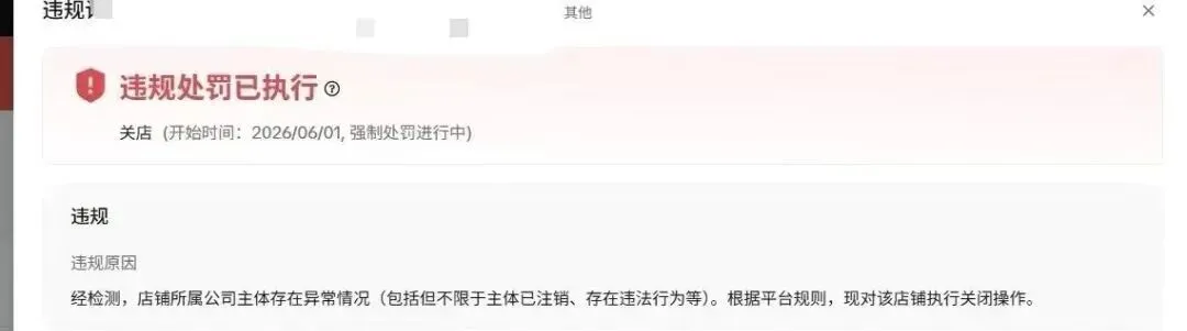 个人店重点排查！TikTok Shop强验店铺资质