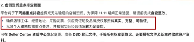 个人店重点排查！TikTok Shop强验店铺资质
