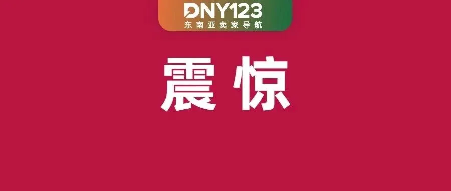 泰国三巨头下调抽佣率！Shopee上线优选SKU返利方案；放松考核？TikTok Shop截单延长2小时