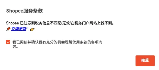Shopee在该站“无差别”查税！限流、禁直播……