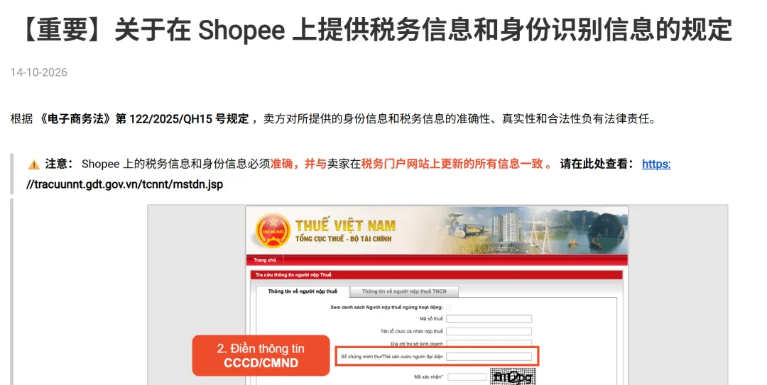 Shopee在该站“无差别”查税！限流、禁直播……