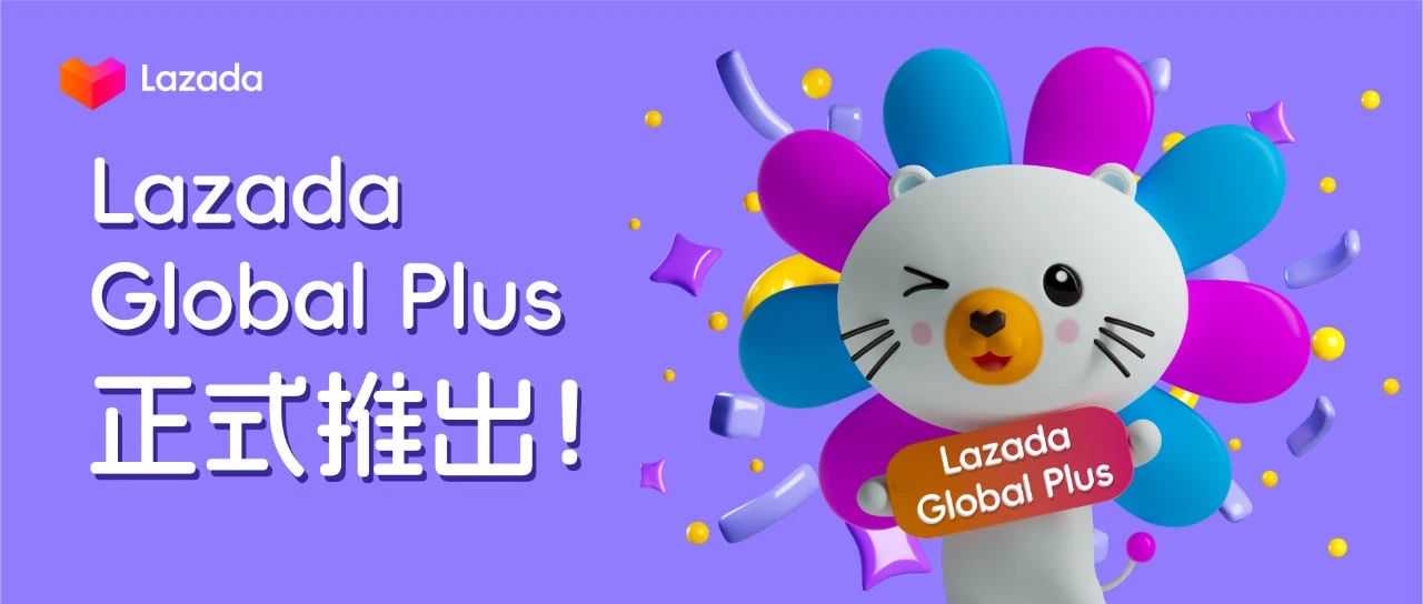 Lazada Global Plus 正式推出！商家爆单经验大揭秘 | 附升级通道