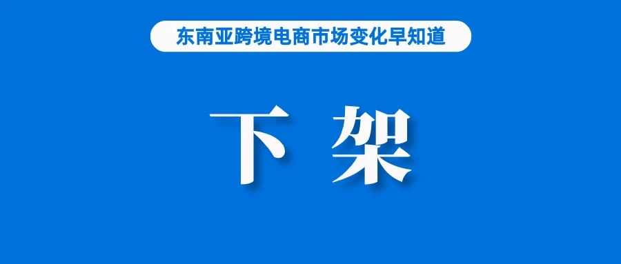 下杀招！菲律宾这些商品强制下架；冒充Shopee员工诈骗，每天拨打近2000个电话；菲律宾前四月收入1.4万亿比索