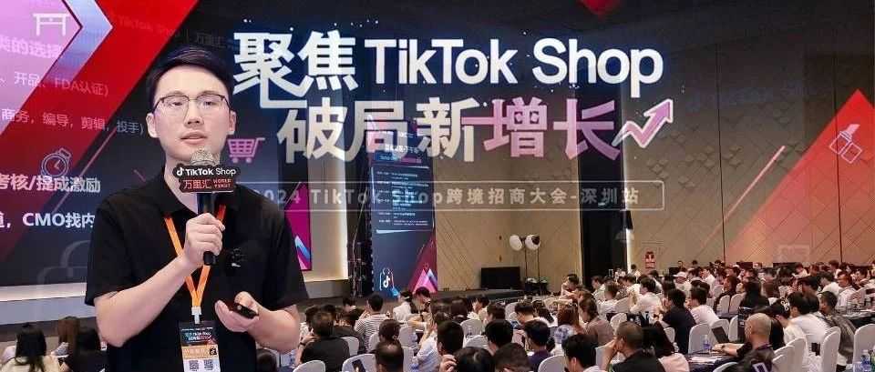 中国卖家的东南亚攻略 - 2024年TikTok Shop实操手册