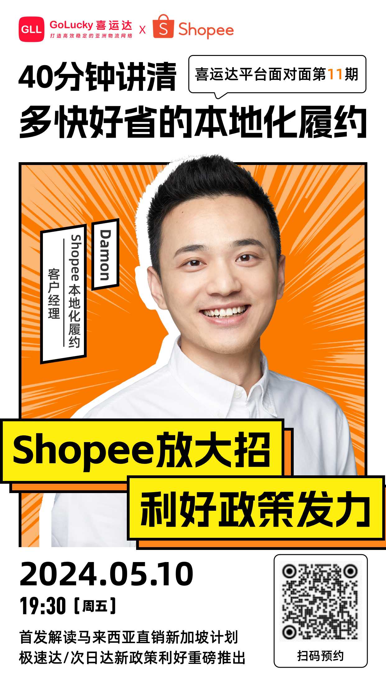 【Shopee本地化履约专场】40分钟讲清多快好省的本地化履约！