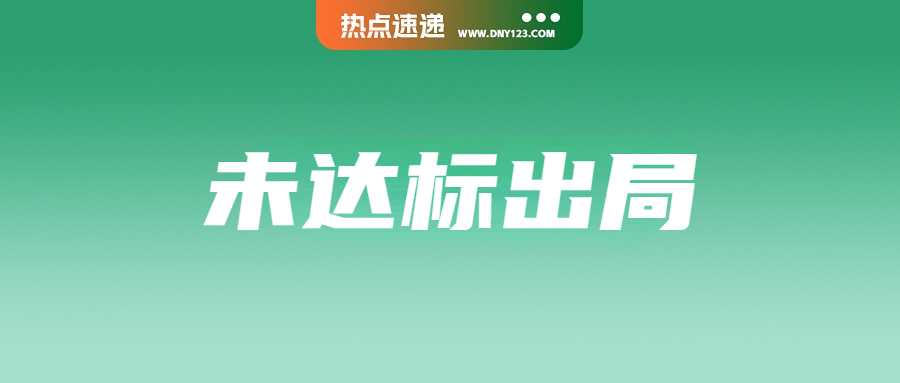 不合格即出局！Shopee该站卖家未达标即刻除名；菲律宾无证电子烟禁入市场，明年全面清剿；TikTok Shop越南推4PL服务