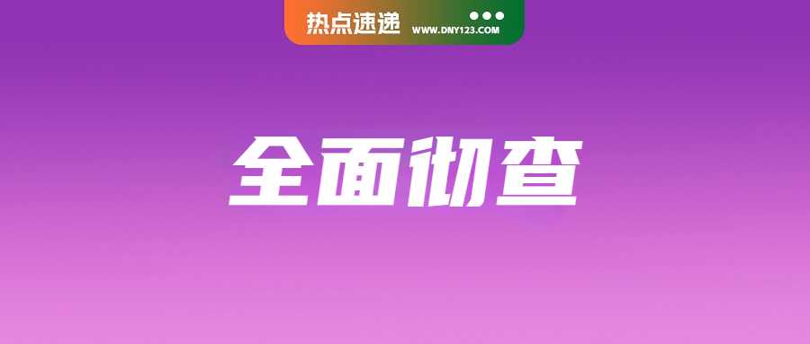 降速！为集中押注该国，TikTok Shop延缓进军7国；4个月倒计时！泰国彻查3000万银行账户真实；苹果要求越南卖家下架产品