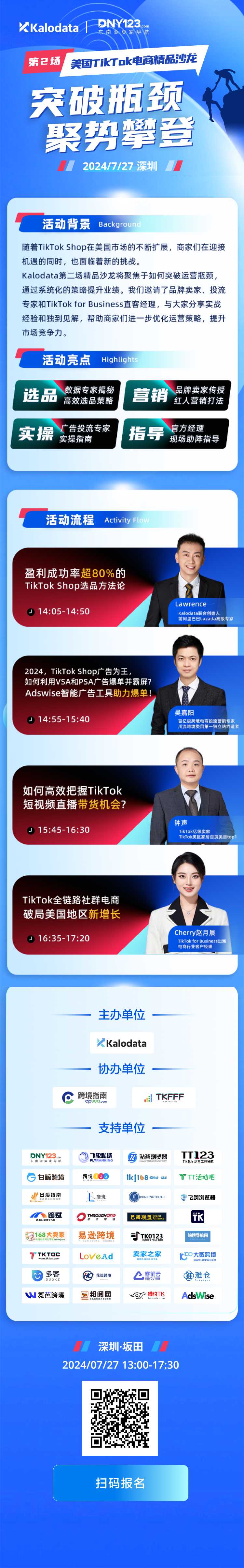 第2场美国TikTok电商精品沙龙：突破瓶颈，聚势攀登